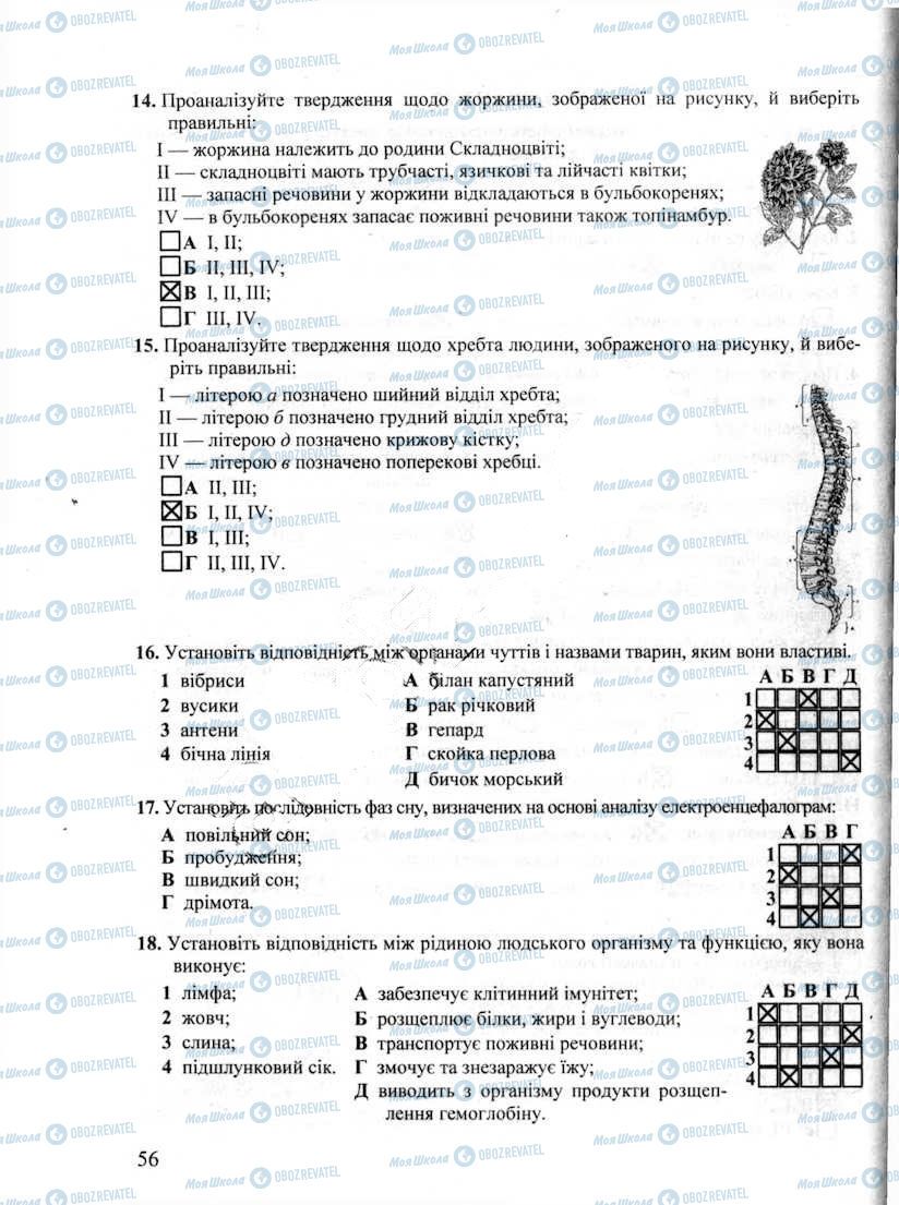 ДПА Біологія 9 клас сторінка 56