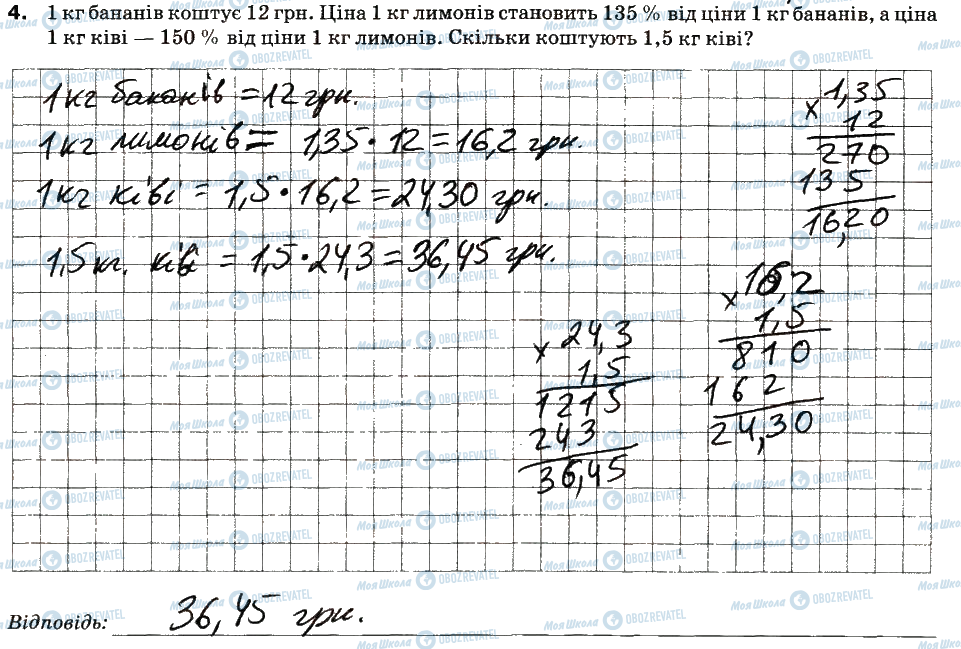 ГДЗ Математика 5 клас сторінка 4