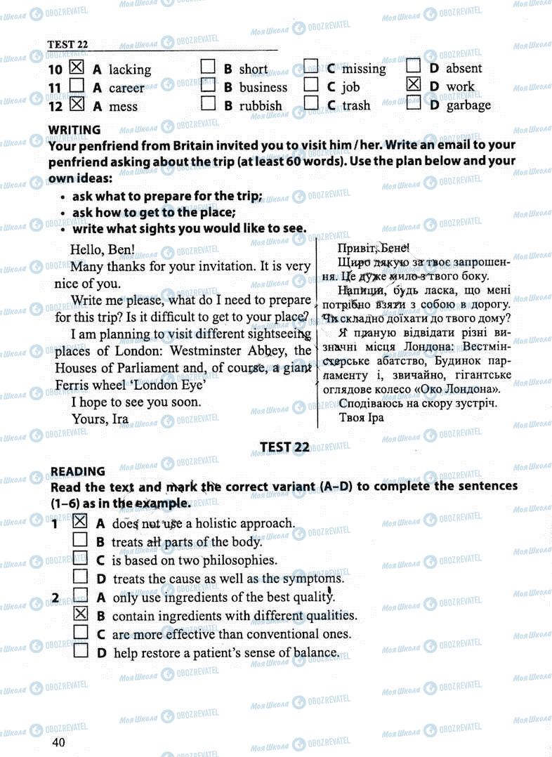 ДПА Английский язык 11 класс страница 40