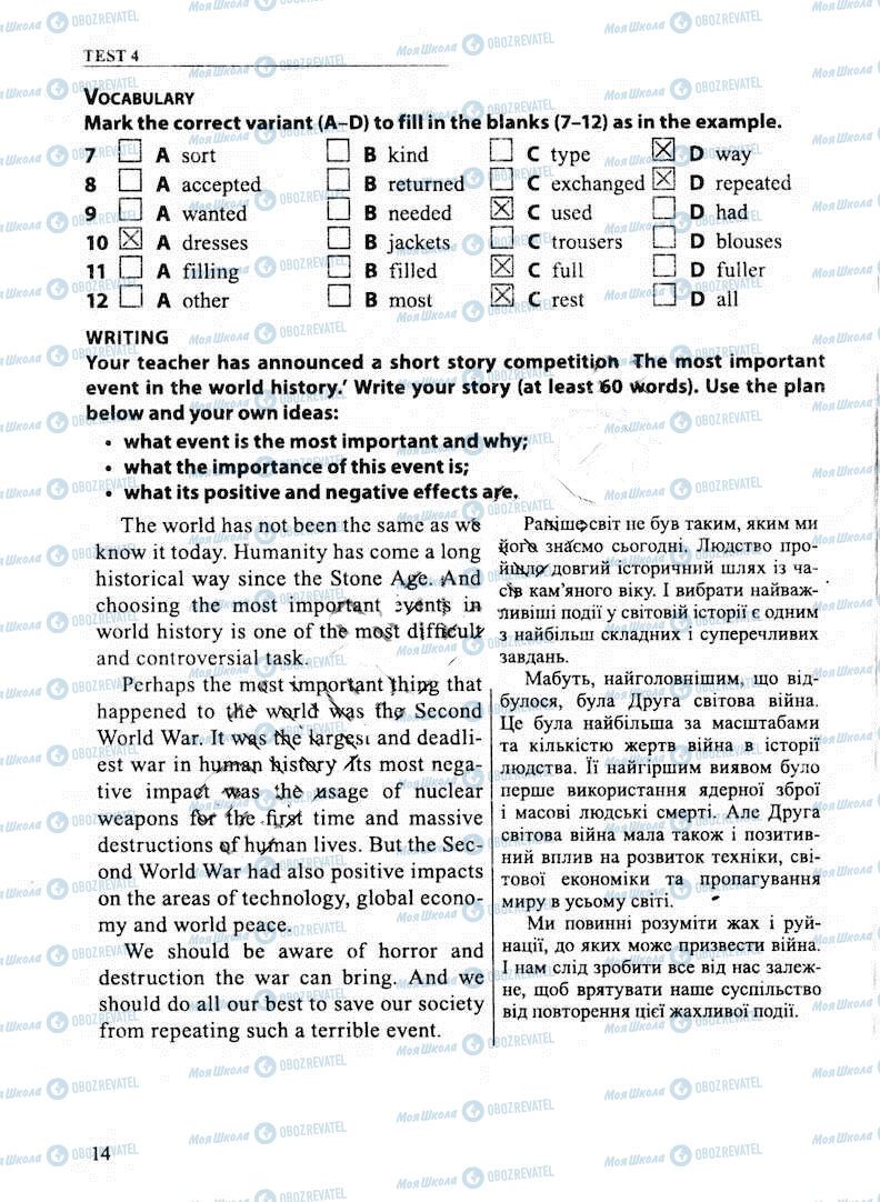 ДПА Англійська мова 11 клас сторінка 14
