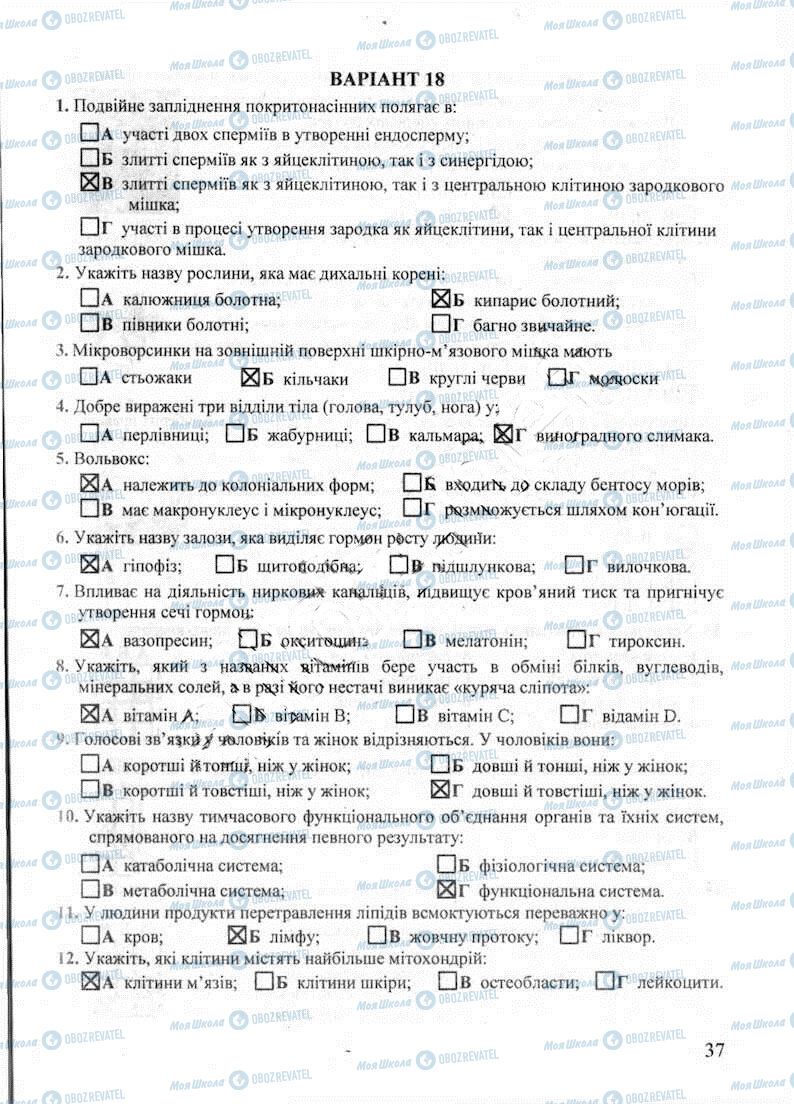 ДПА Биология 9 класс страница 37