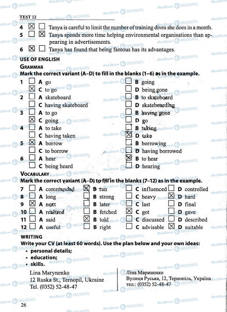 ДПА Англійська мова 11 клас сторінка 26