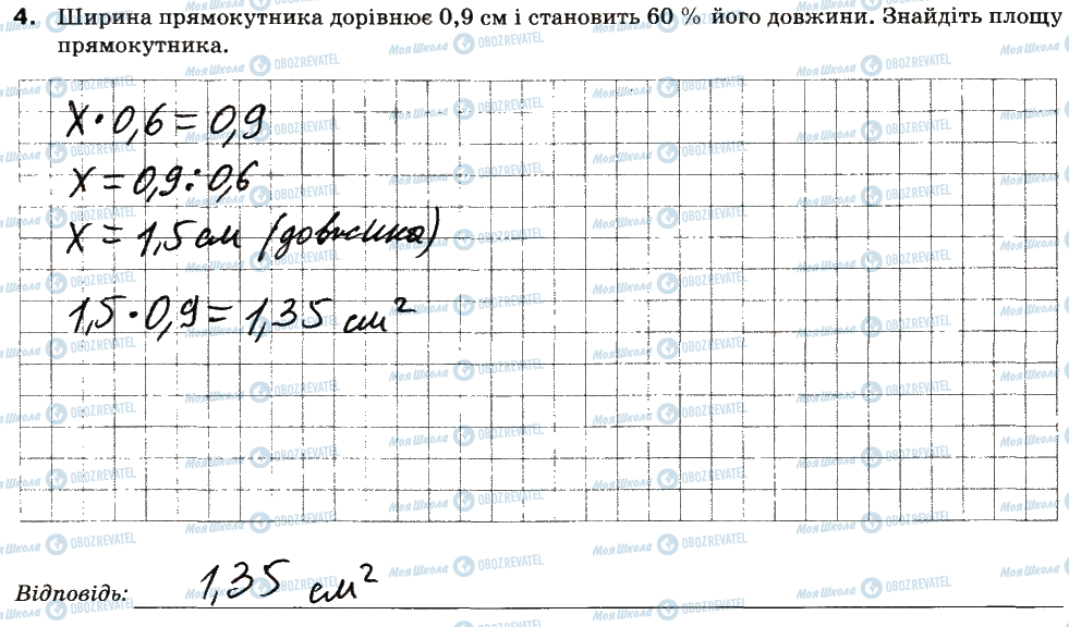 ГДЗ Математика 5 клас сторінка 4