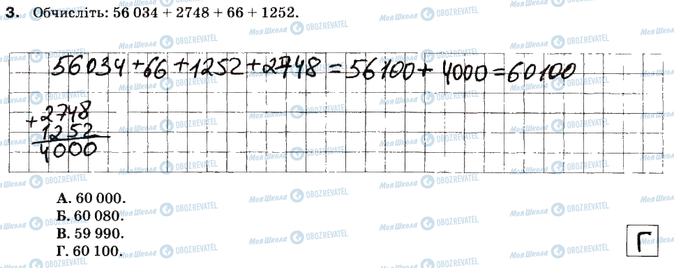 ГДЗ Математика 5 клас сторінка 3