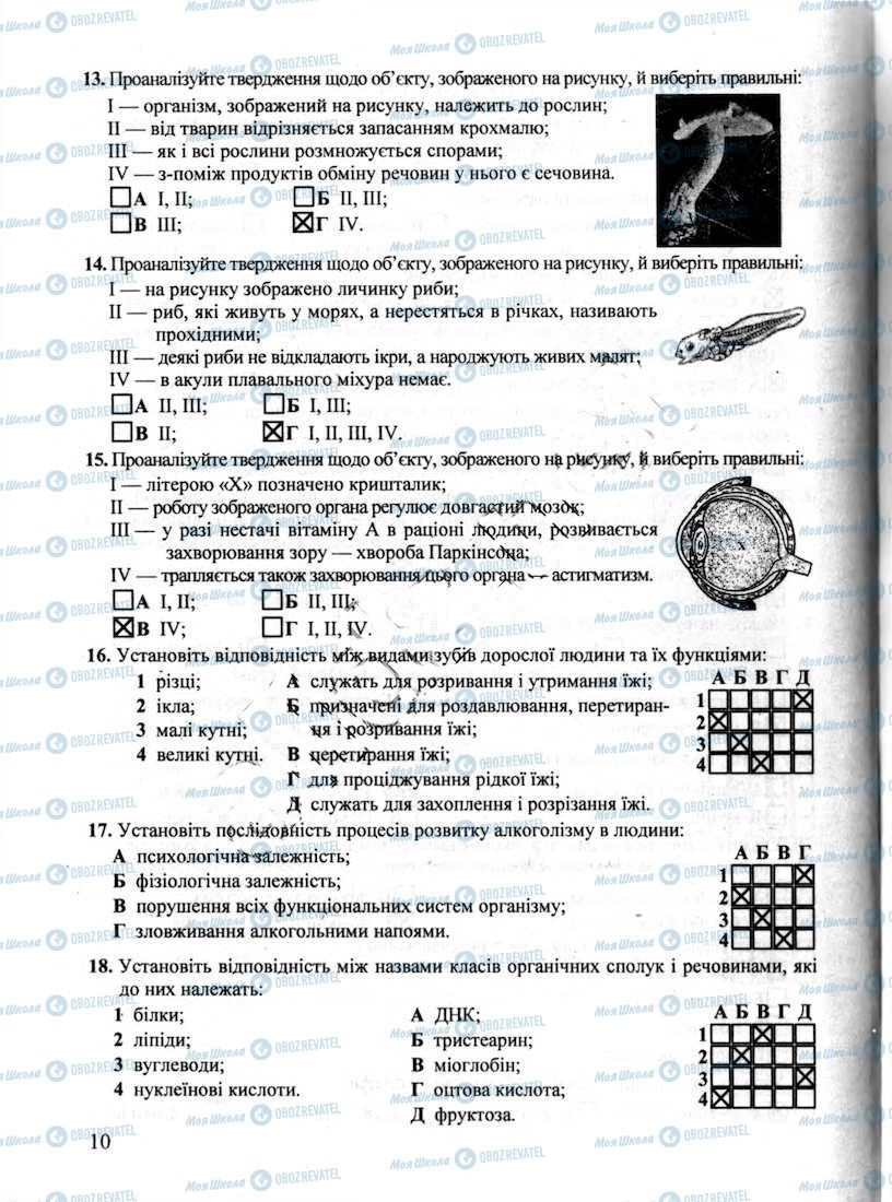 ДПА Біологія 9 клас сторінка 10