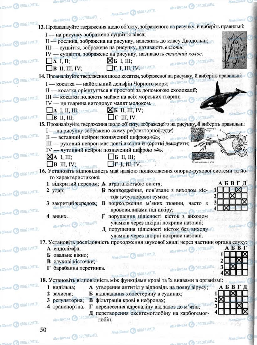 ДПА Биология 9 класс страница 50