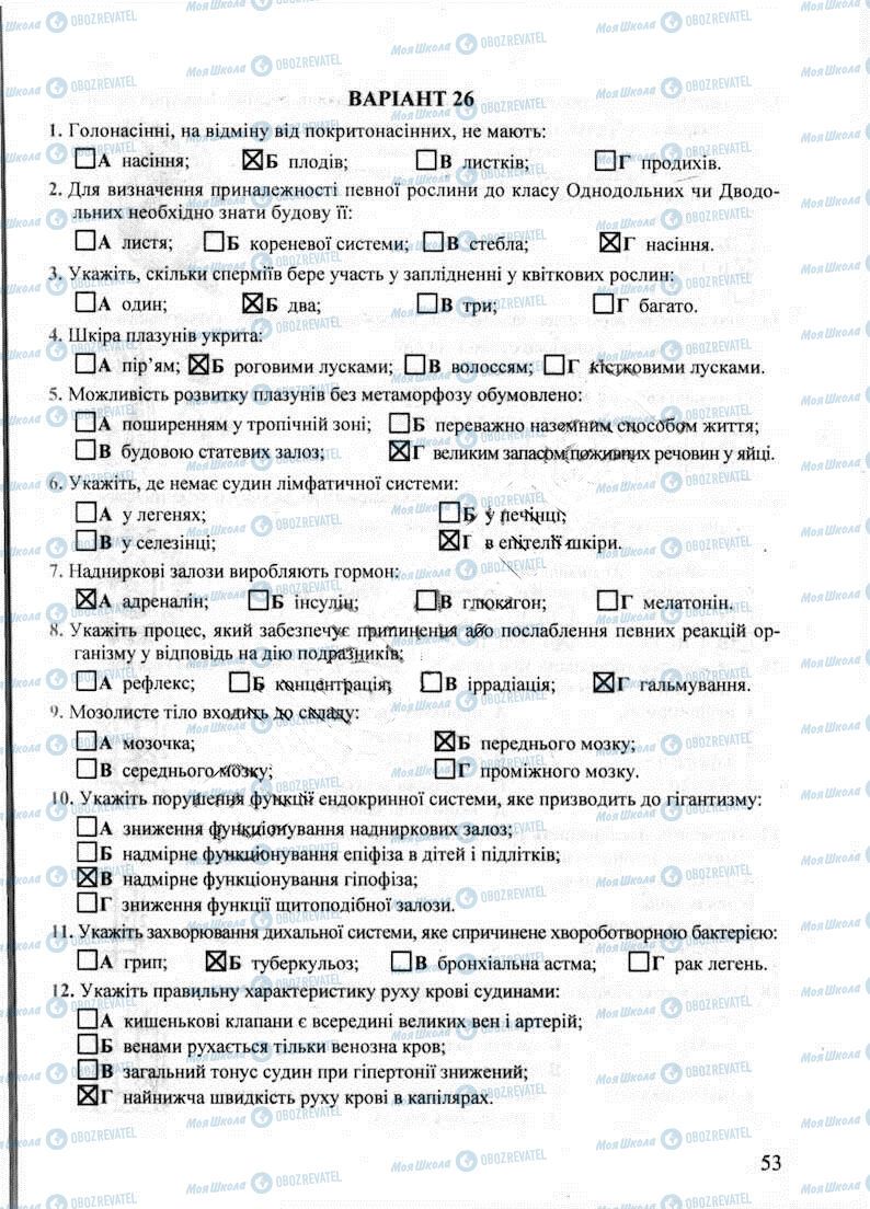 ДПА Биология 9 класс страница 53