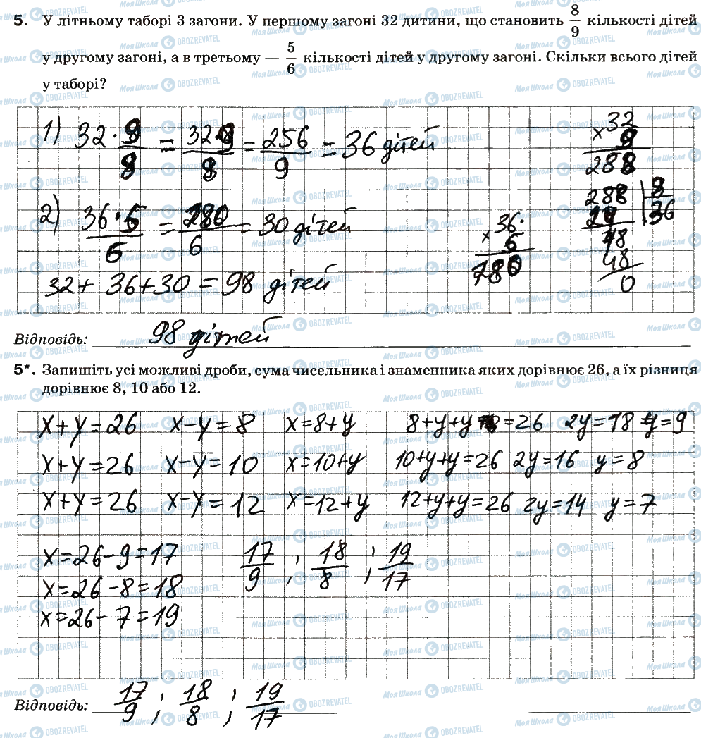 ГДЗ Математика 5 клас сторінка 5