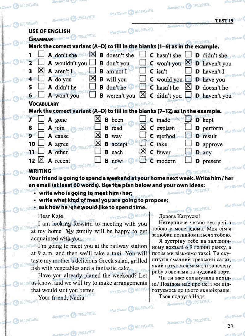 ДПА Английский язык 11 класс страница 37