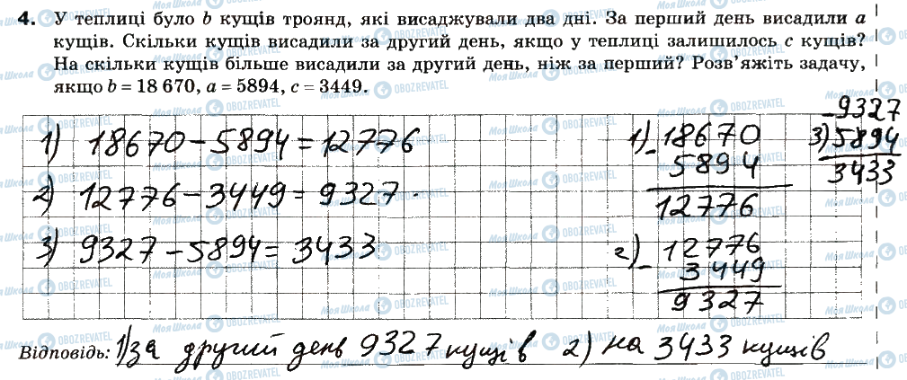 ГДЗ Математика 5 клас сторінка 4