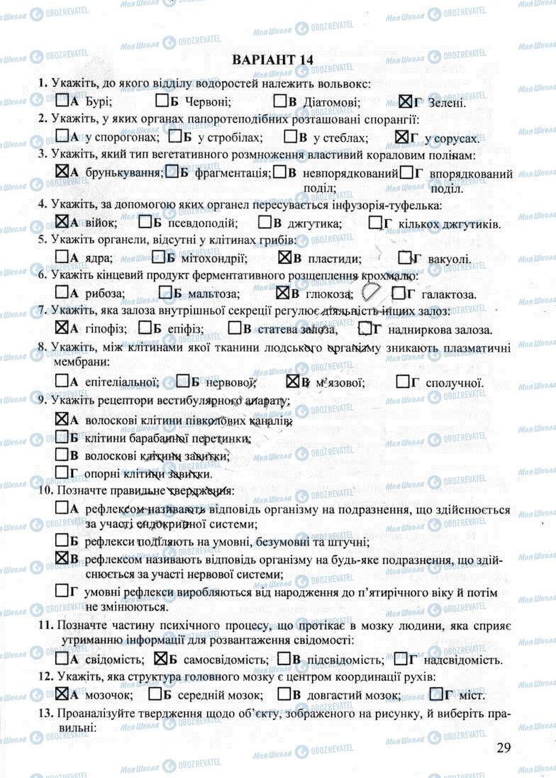 ДПА Біологія 9 клас сторінка 29