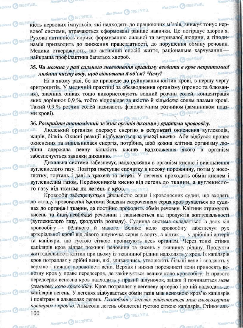 ДПА Биология 9 класс страница 100