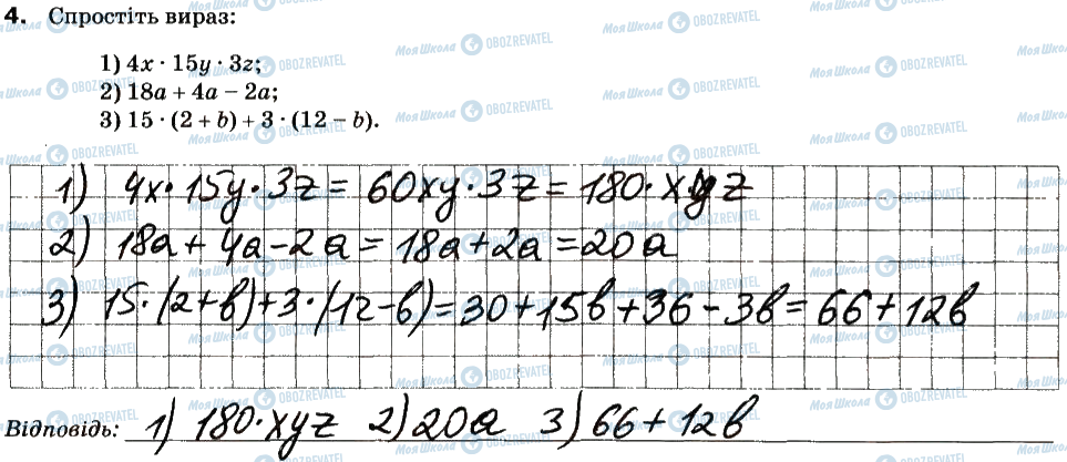 ГДЗ Математика 5 клас сторінка 4