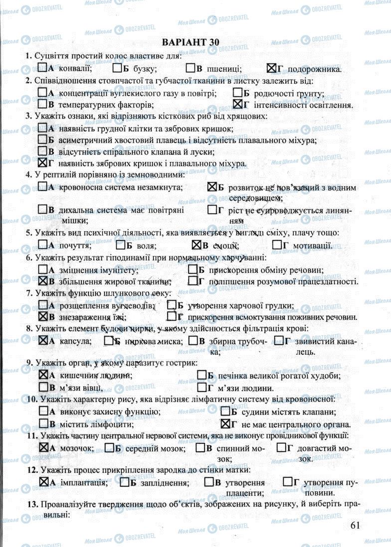 ДПА Біологія 9 клас сторінка 61