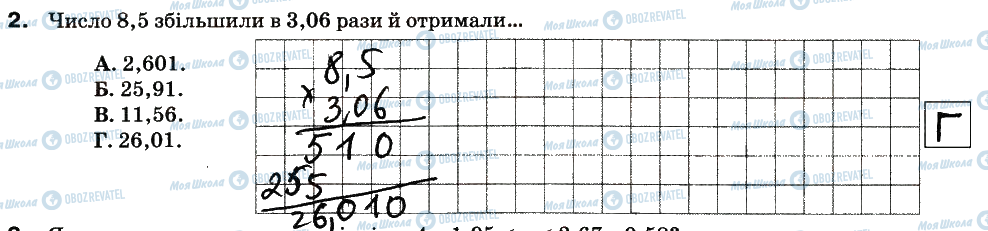 ГДЗ Математика 5 класс страница 2