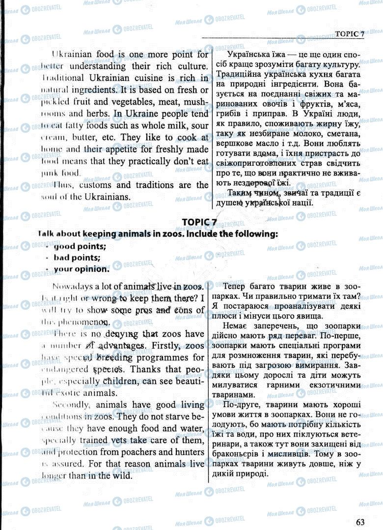 ДПА Англійська мова 11 клас сторінка 63