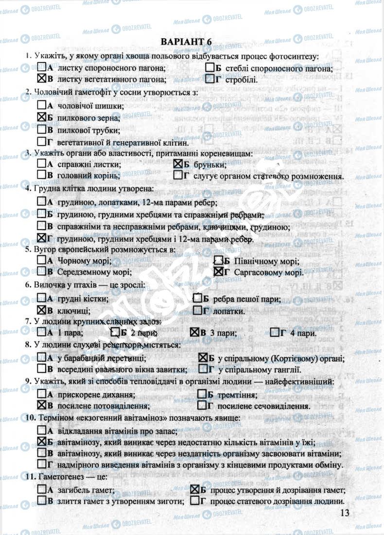 ДПА Биология 9 класс страница 13