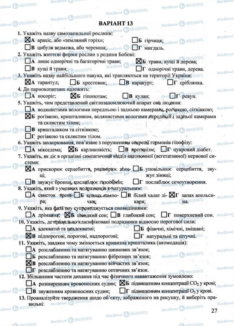 ДПА Биология 9 класс страница 27