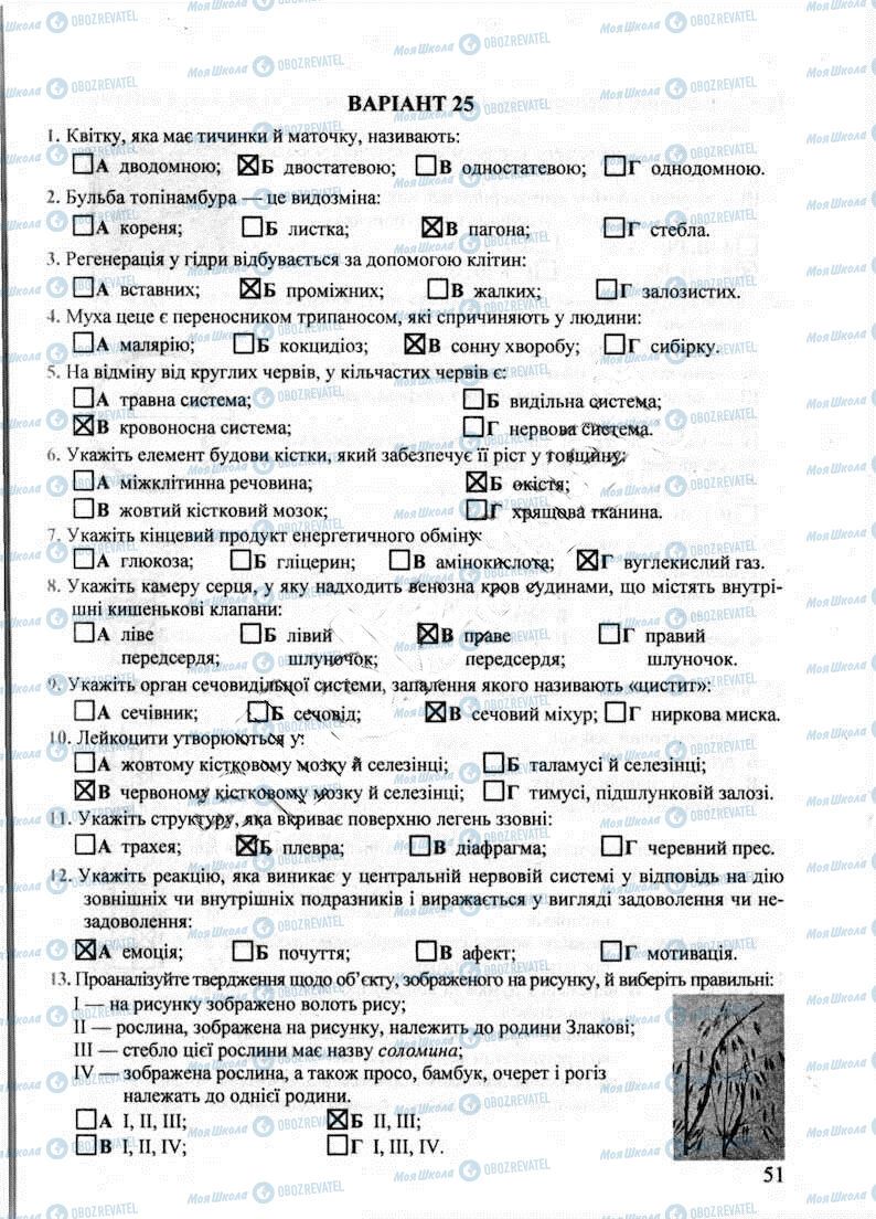 ДПА Біологія 9 клас сторінка 51