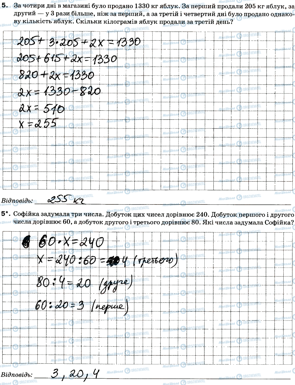 ГДЗ Математика 5 класс страница 5