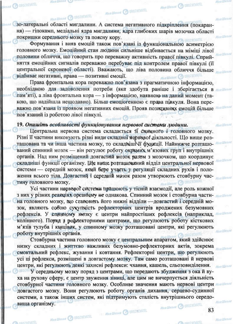 ДПА Биология 9 класс страница 83