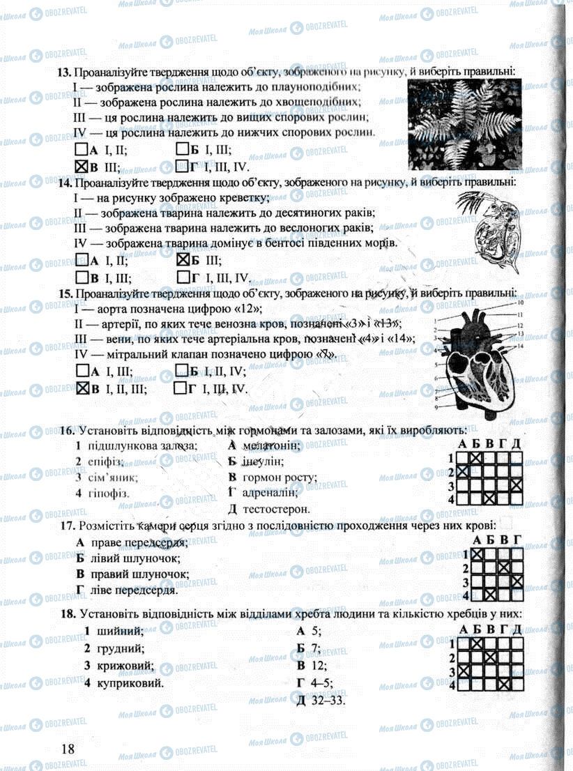 ДПА Біологія 9 клас сторінка 18