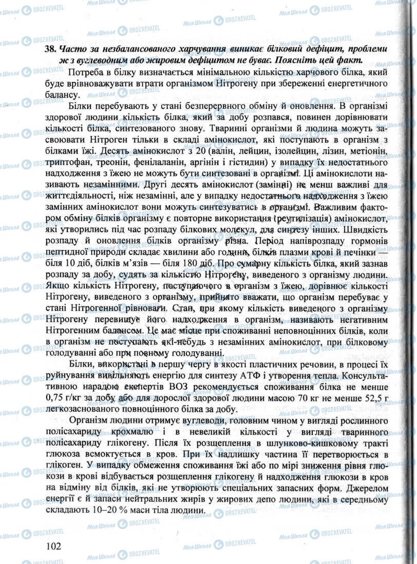 ДПА Біологія 9 клас сторінка 102