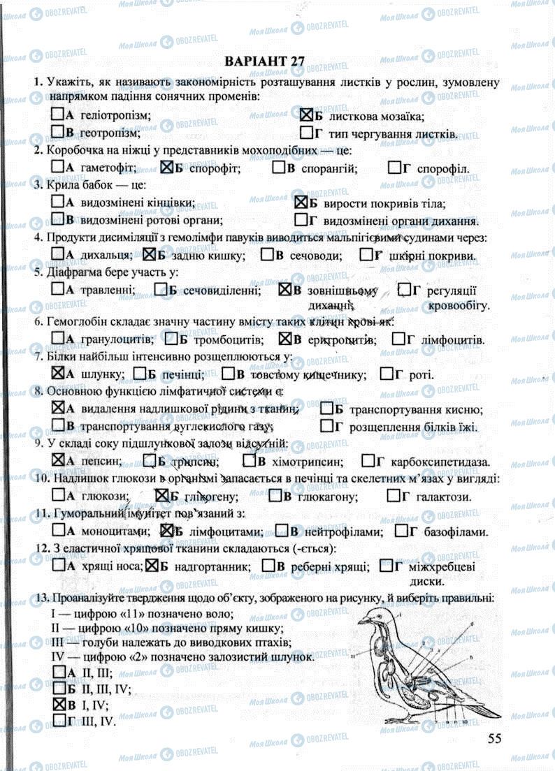 ДПА Біологія 9 клас сторінка 55