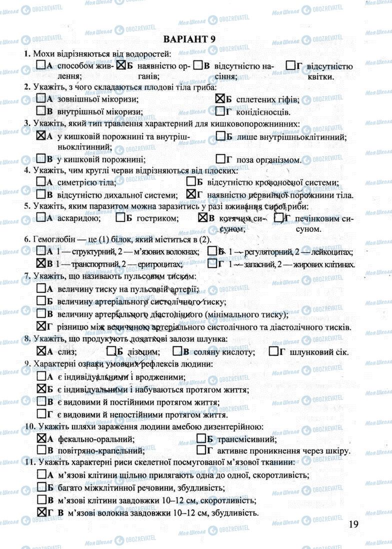 ДПА Біологія 9 клас сторінка 19