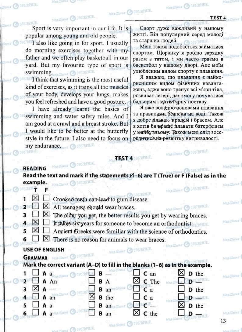 ДПА Англійська мова 11 клас сторінка 13