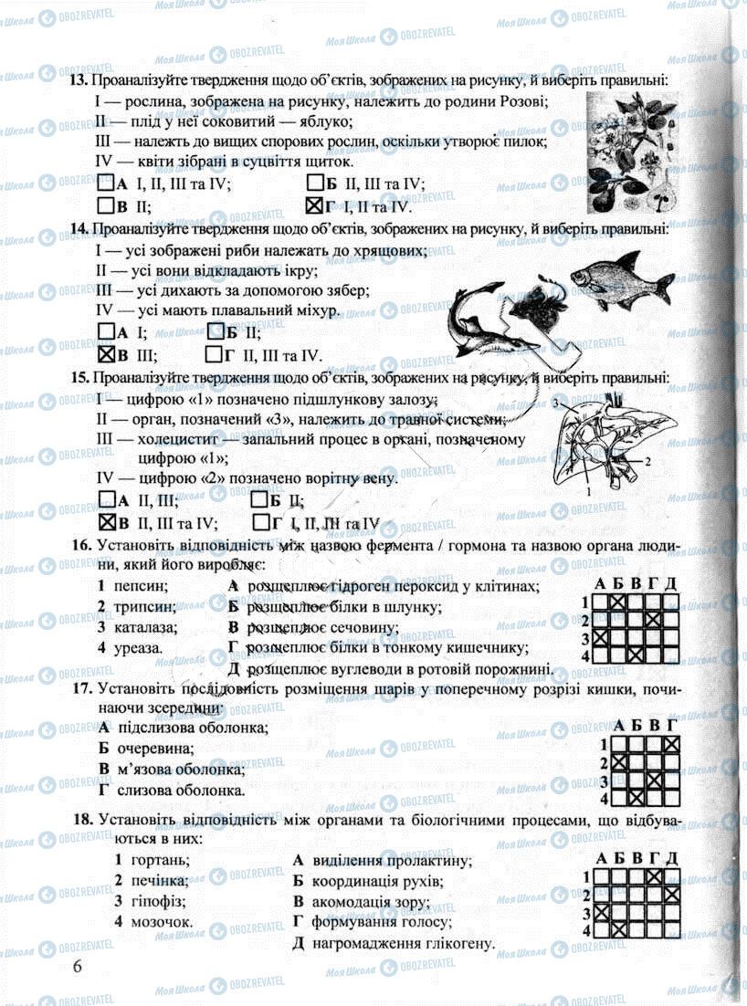 ДПА Биология 9 класс страница 6
