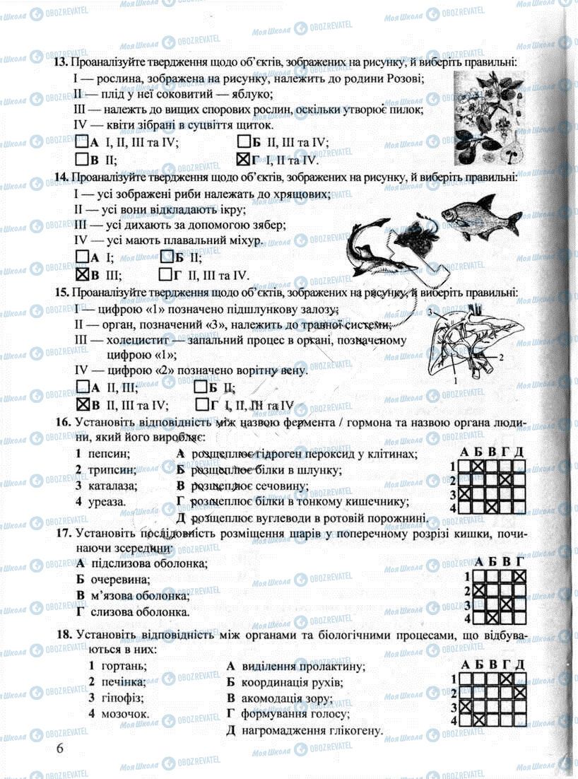 ДПА Біологія 9 клас сторінка 6