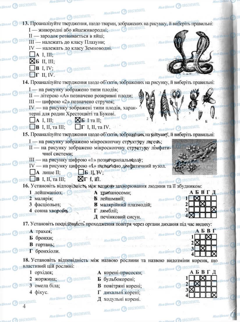 ДПА Биология 9 класс страница 4