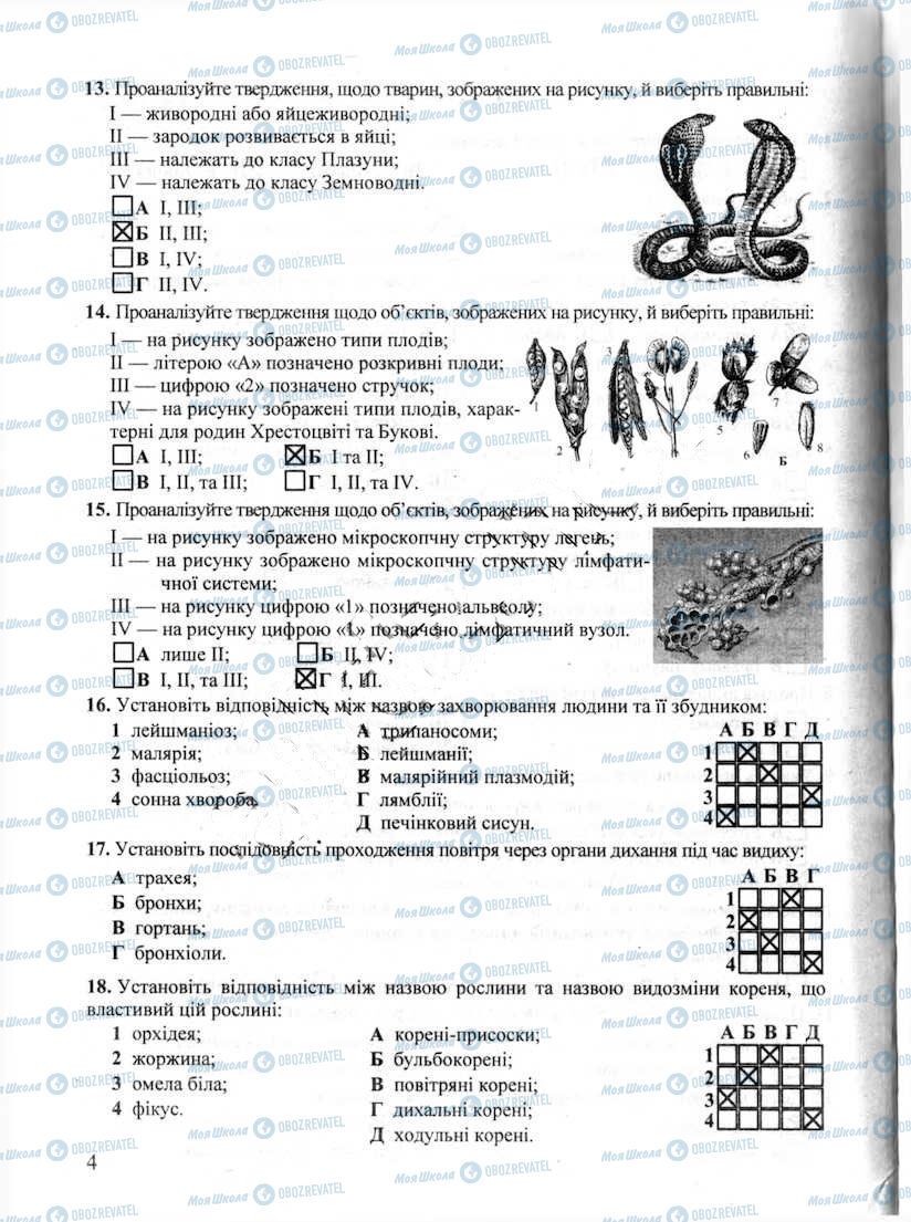 ДПА Біологія 9 клас сторінка 4