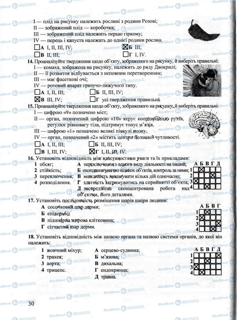 ДПА Біологія 9 клас сторінка 30