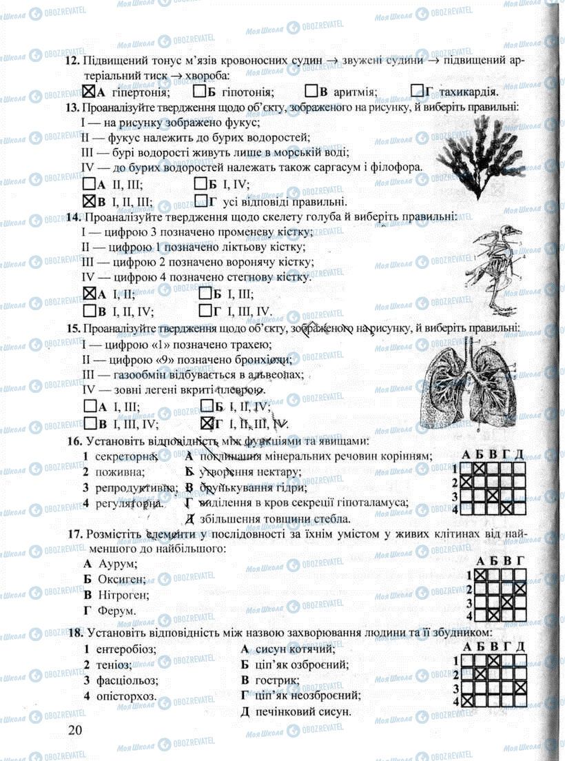 ДПА Біологія 9 клас сторінка 20