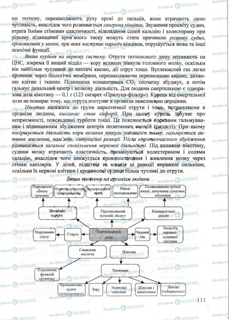 ДПА Біологія 9 клас сторінка 111