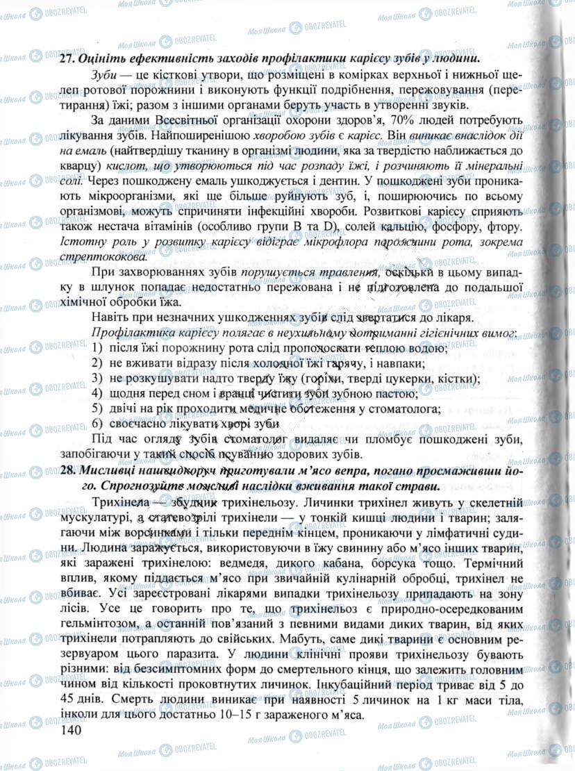 ДПА Биология 9 класс страница 140
