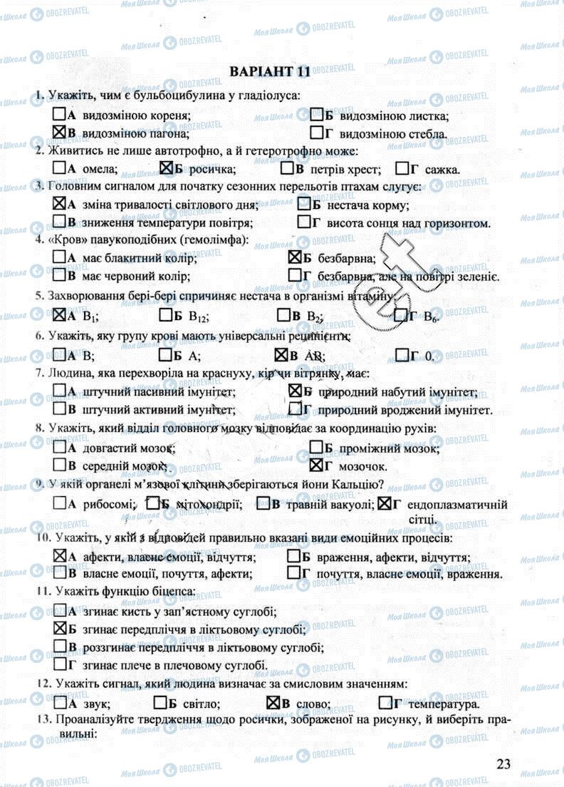ДПА Биология 9 класс страница 23