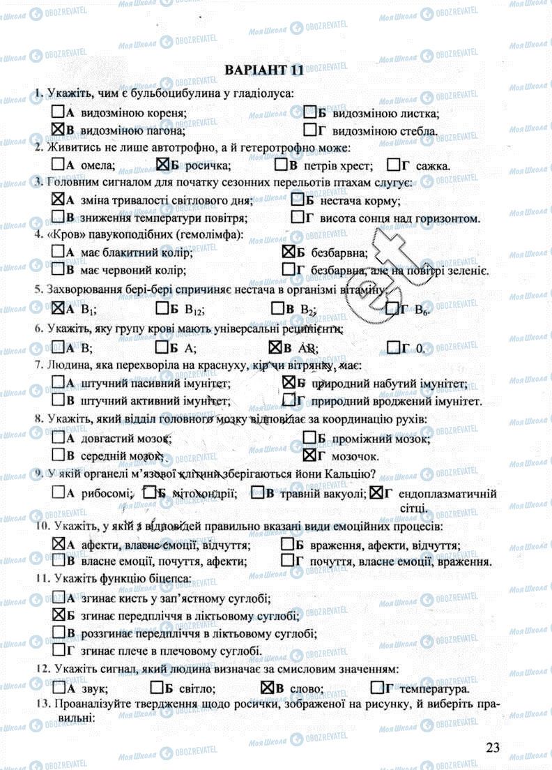 ДПА Биология 9 класс страница 23