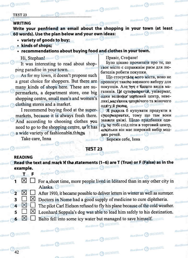 ДПА Англійська мова 11 клас сторінка 42