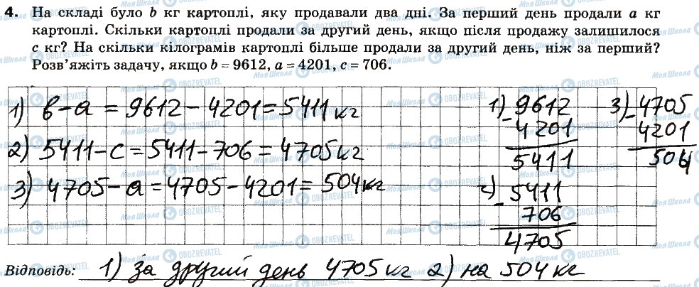 ГДЗ Математика 5 клас сторінка 4