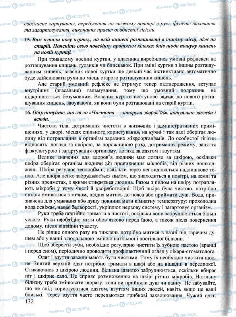 ДПА Биология 9 класс страница 132
