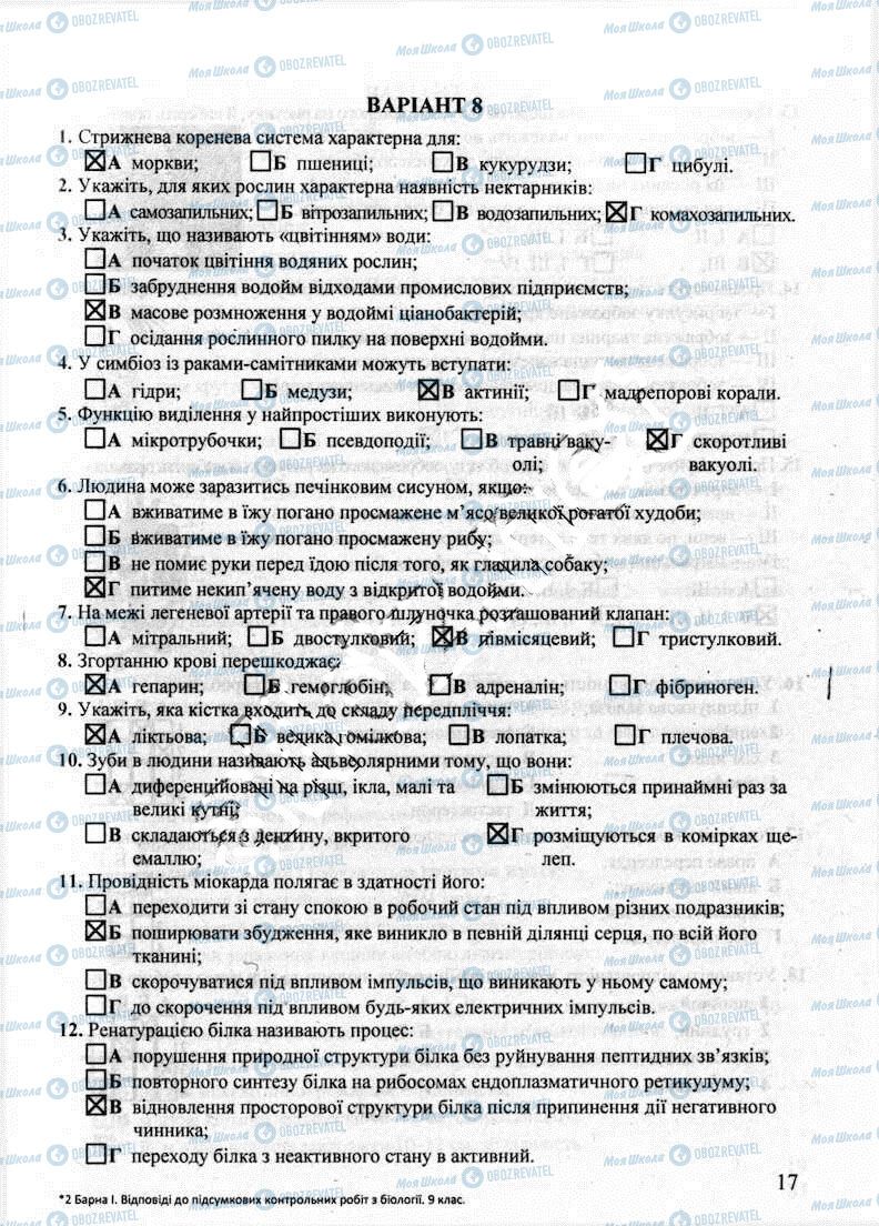 ДПА Биология 9 класс страница 17