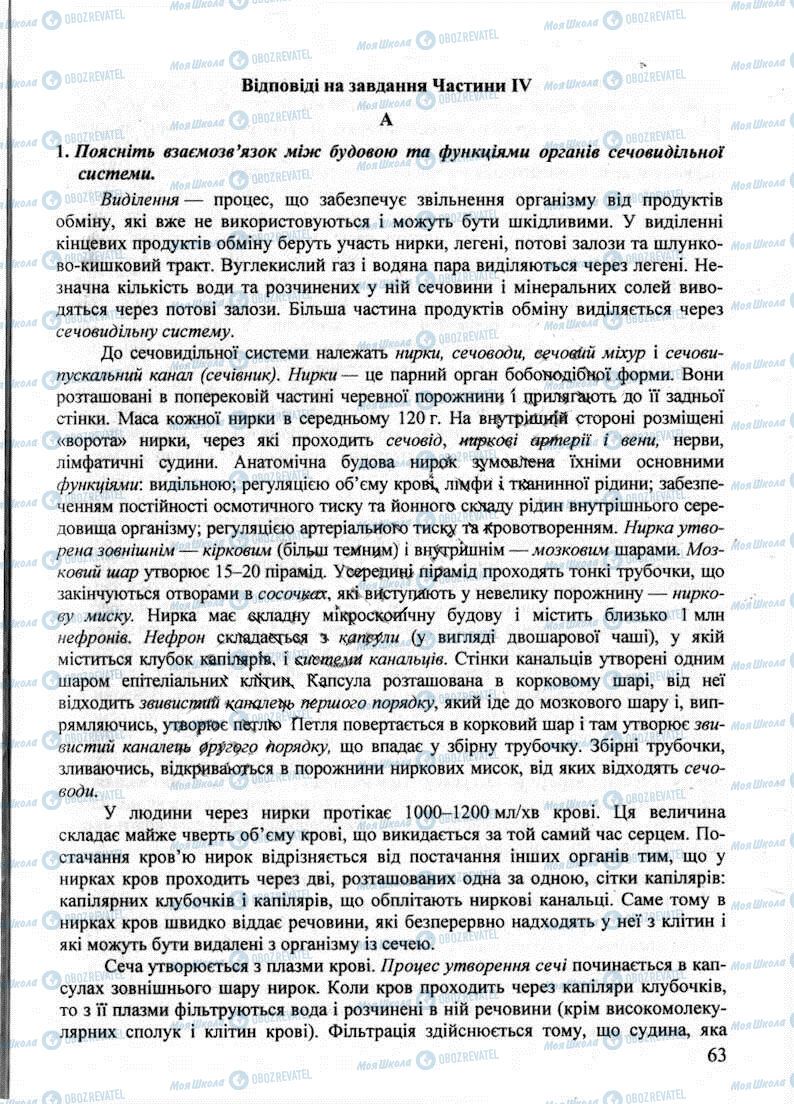 ДПА Биология 9 класс страница 63