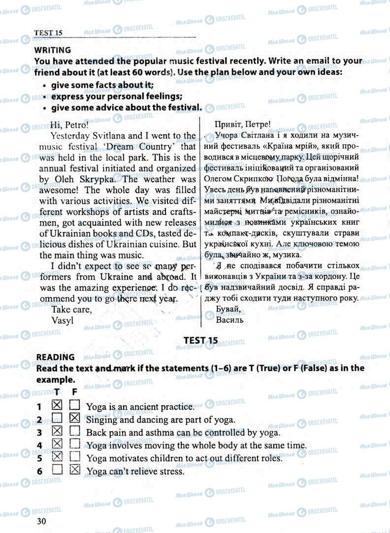ДПА Англійська мова 11 клас сторінка 30