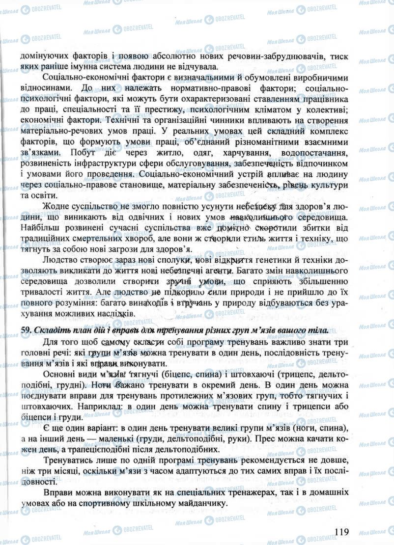 ДПА Биология 9 класс страница 119