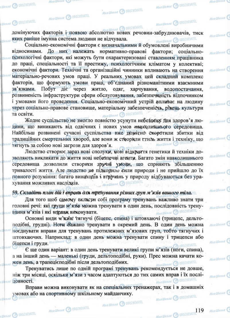 ДПА Біологія 9 клас сторінка 119