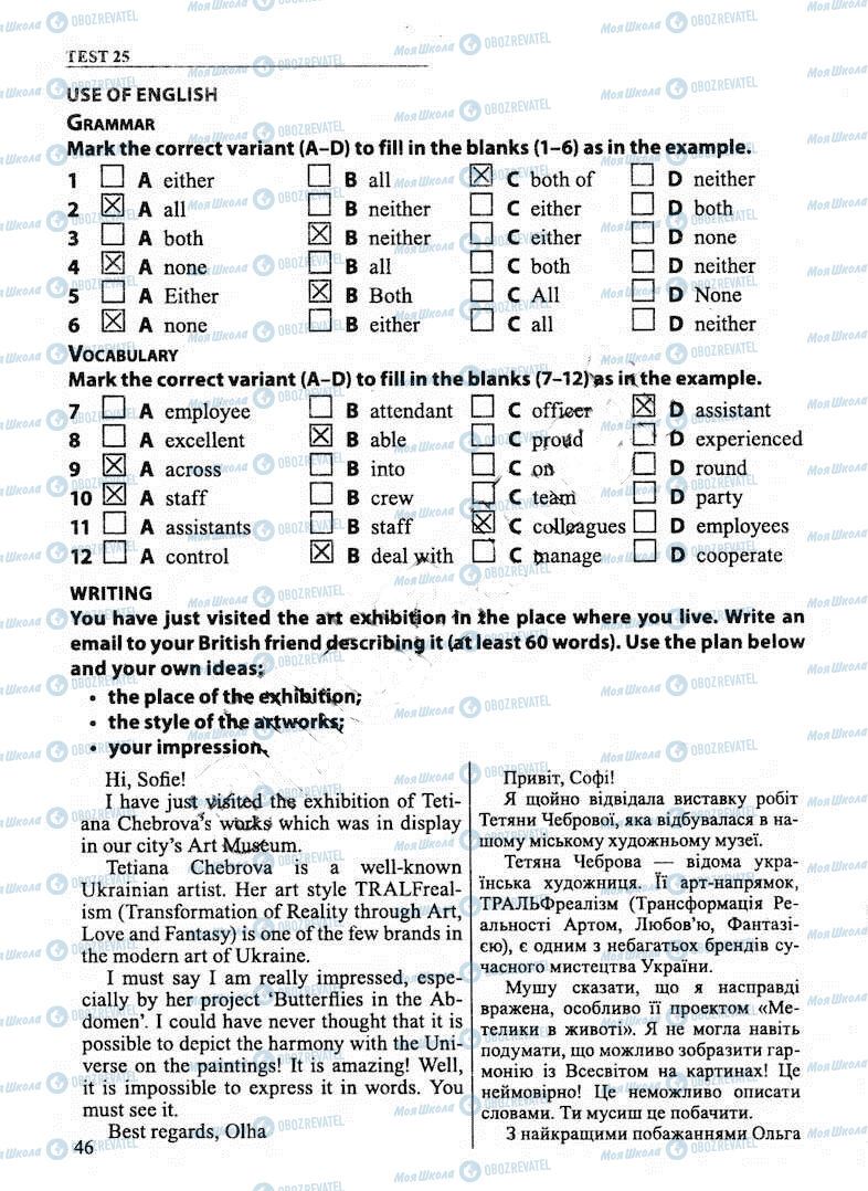 ДПА Англійська мова 11 клас сторінка 46