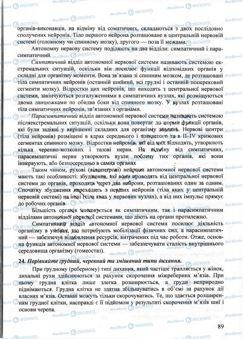ДПА Биология 9 класс страница 89